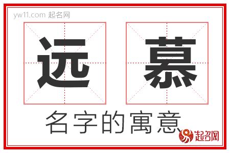 慕名字|满慕名字这个名字的寓意怎么样 满慕名字的含义解释 满慕名字打。